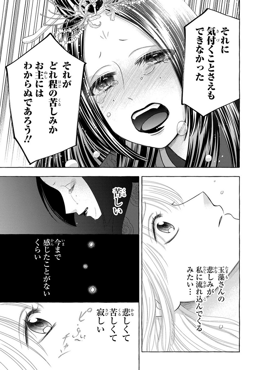 鬼と狐の前世の契 第4話 - Page 35