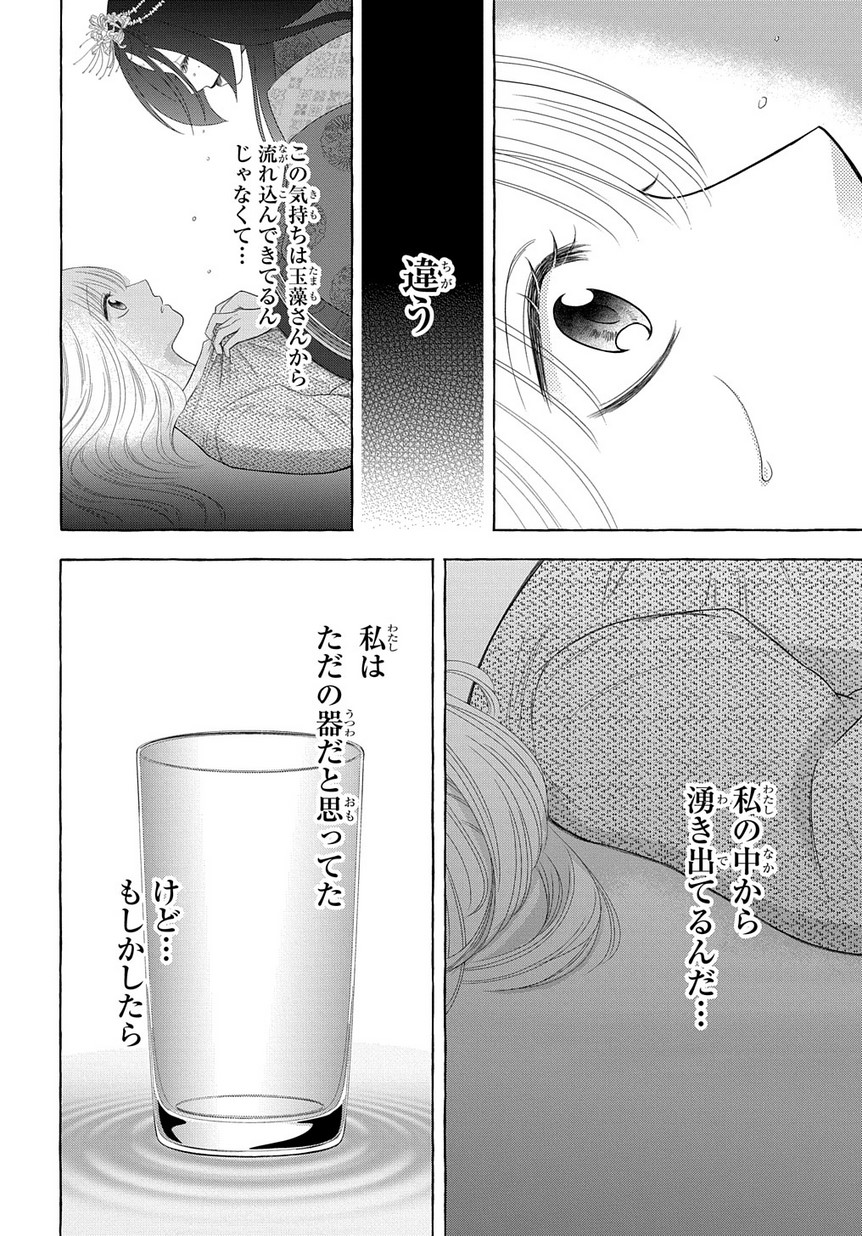 鬼と狐の前世の契 第4話 - Page 36