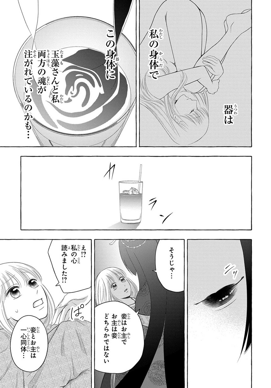 鬼と狐の前世の契 第4話 - Page 37