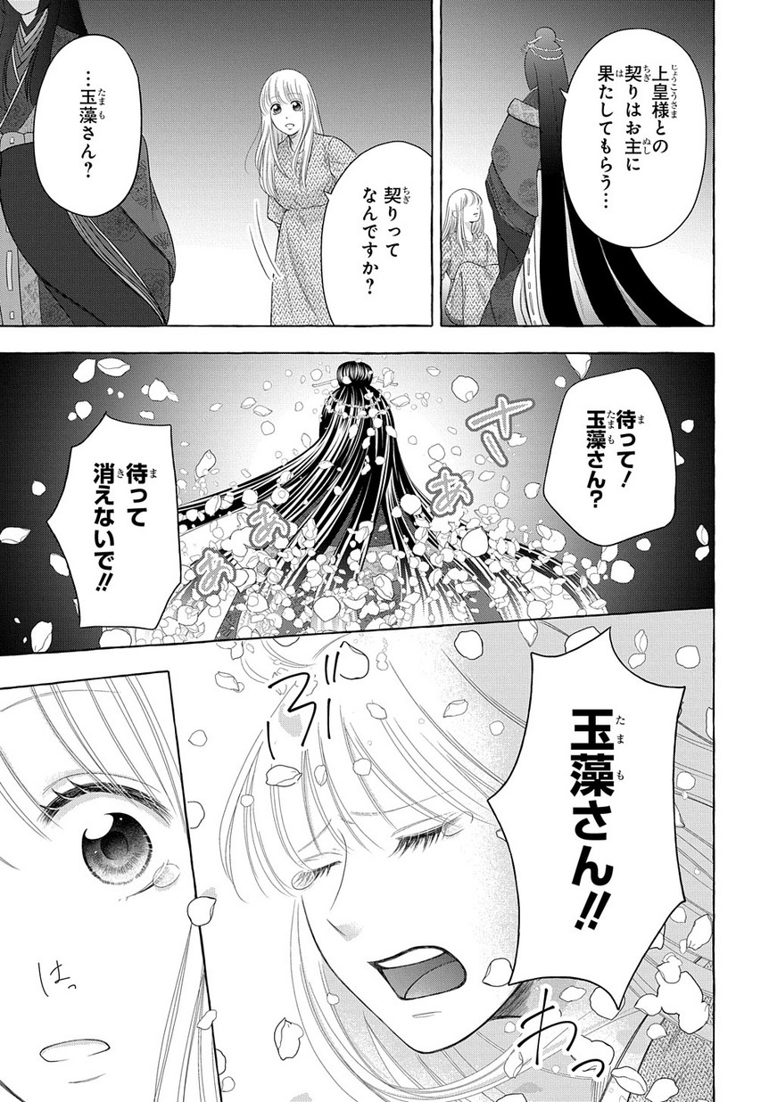 鬼と狐の前世の契 第4話 - Page 38