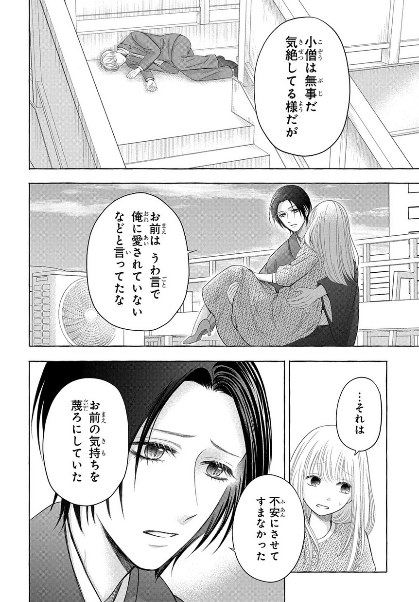 鬼と狐の前世の契 第4話 - Page 42