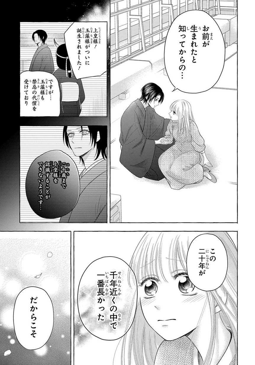 鬼と狐の前世の契 第4話 - Page 43