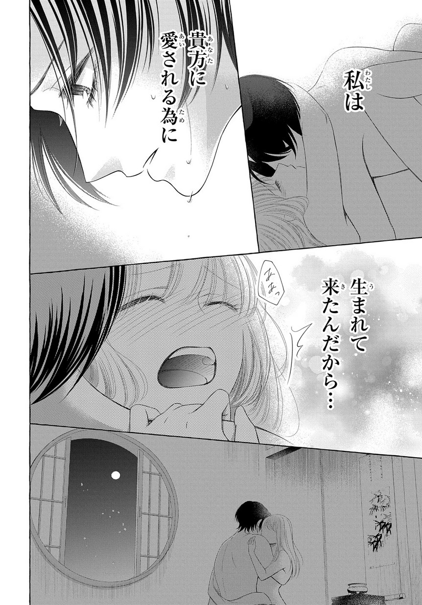 鬼と狐の前世の契 第4話 - Page 51