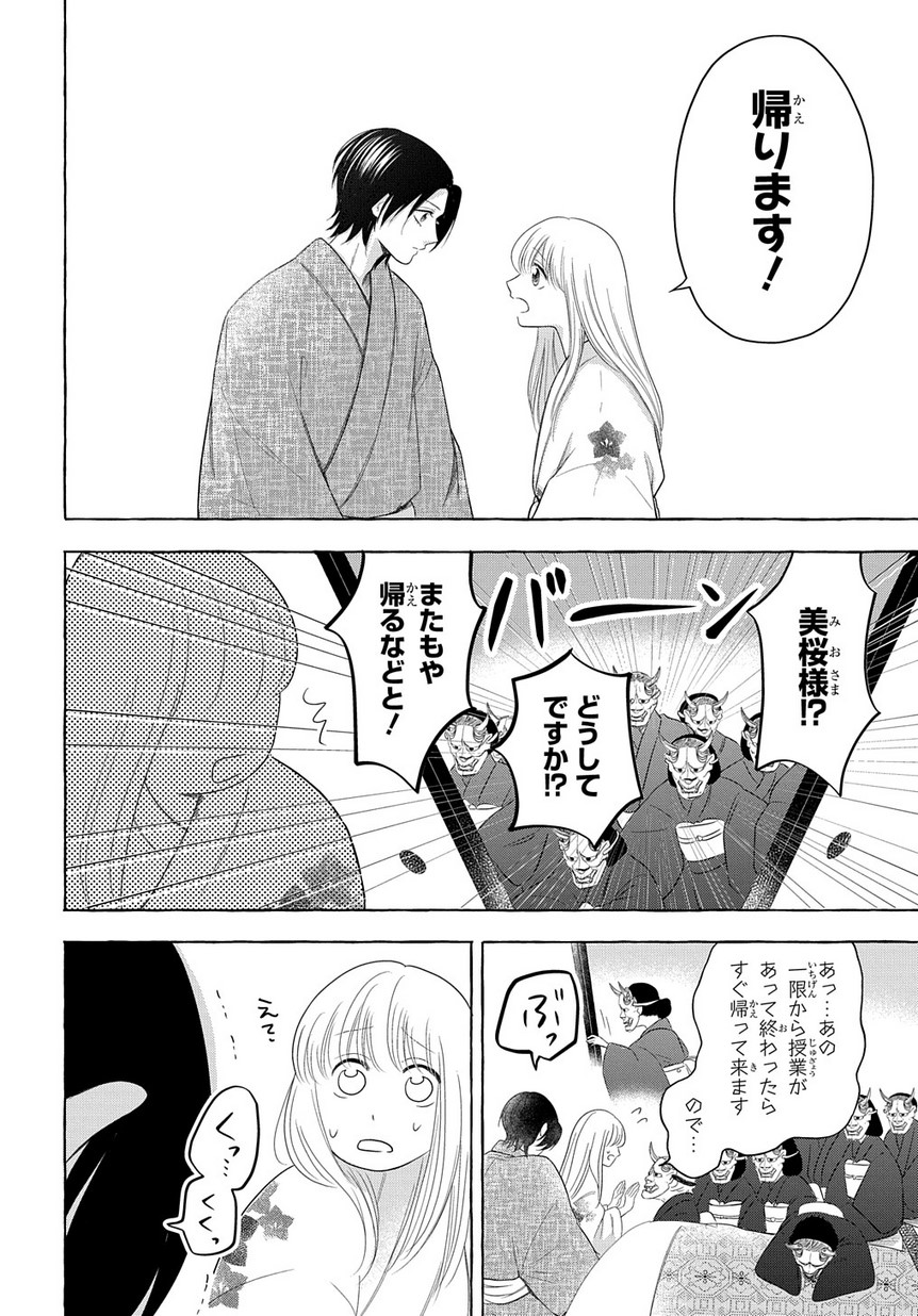 鬼と狐の前世の契 第4話 - Page 53