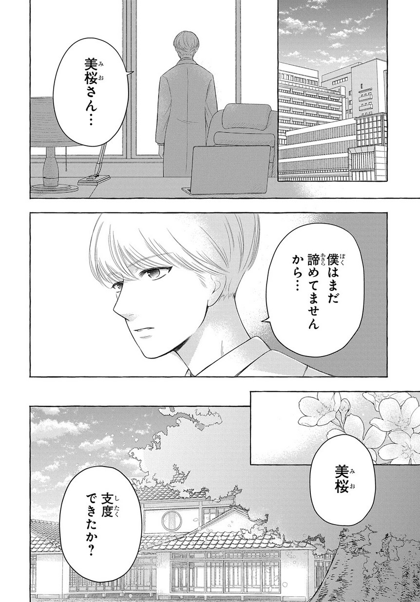 鬼と狐の前世の契 第4話 - Page 56