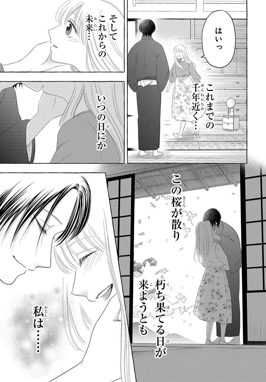 鬼と狐の前世の契 第4話 - Page 56