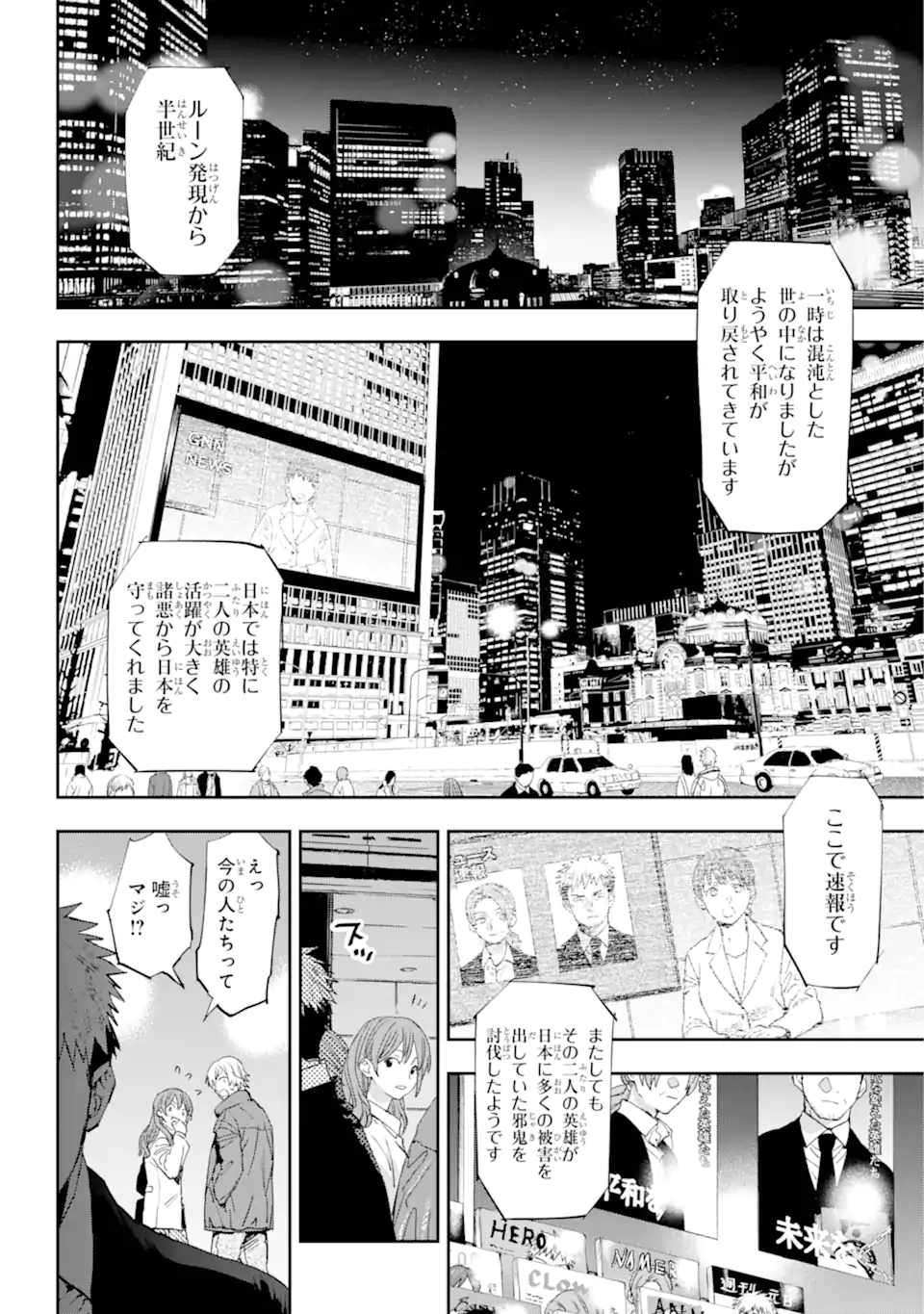 鬼殺しの我道再演 第1.1話 - Page 7