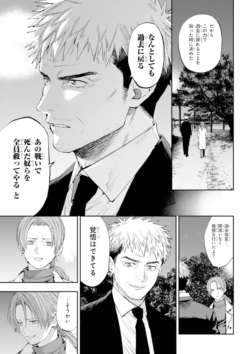 鬼殺しの我道再演 第1.1話 - Page 14