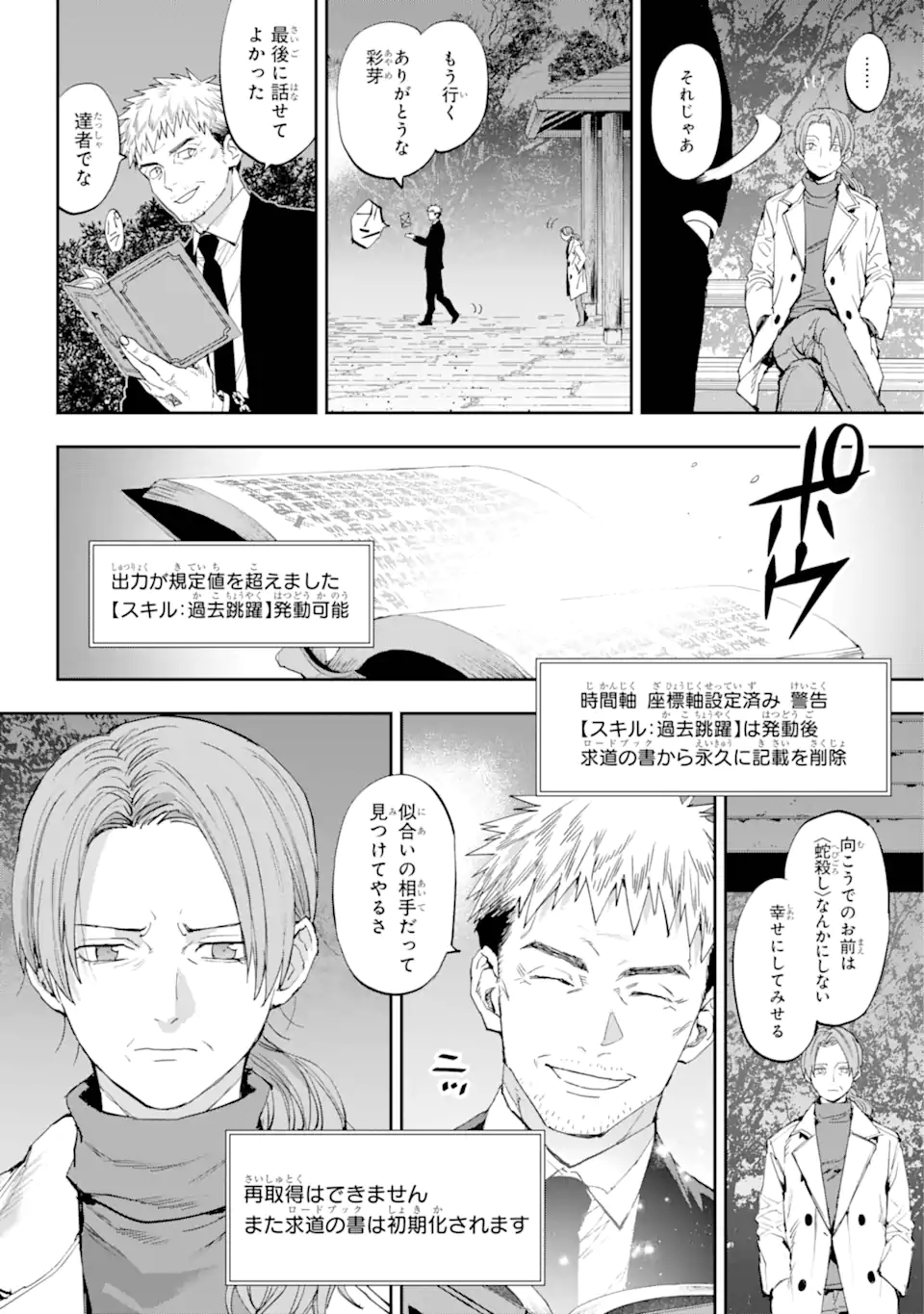 鬼殺しの我道再演 第1.1話 - Page 17