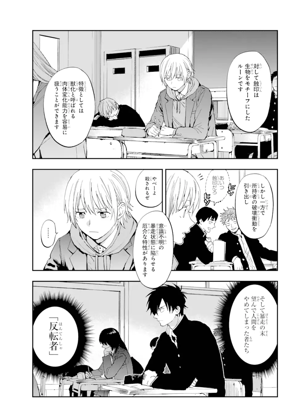 鬼殺しの我道再演 第1.2話 - Page 8