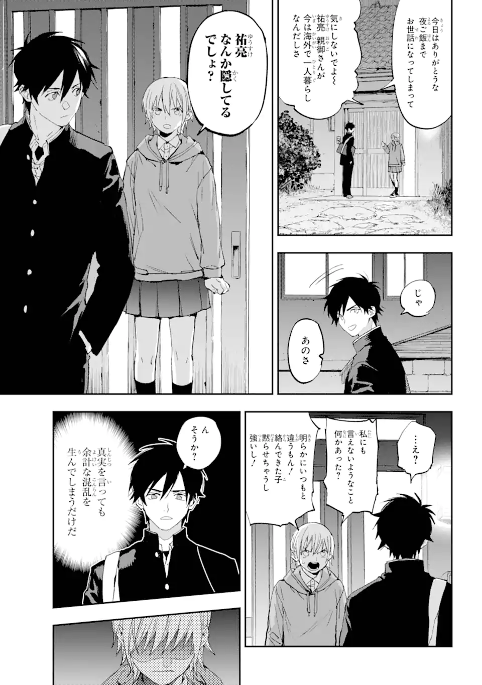 鬼殺しの我道再演 第1.2話 - Page 13