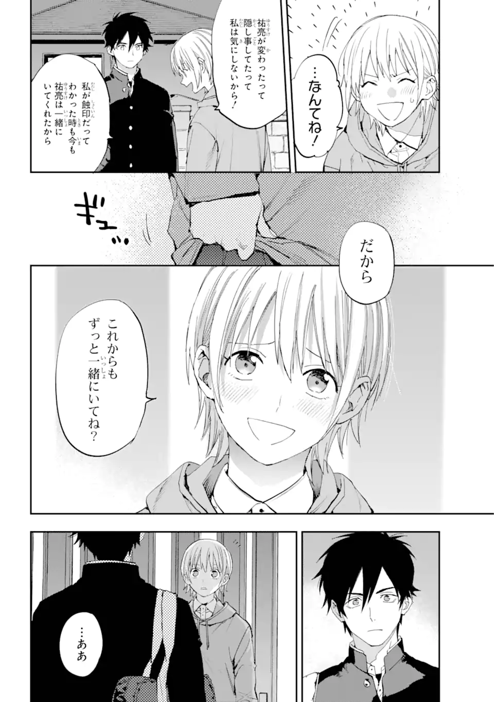 鬼殺しの我道再演 第1.2話 - Page 14