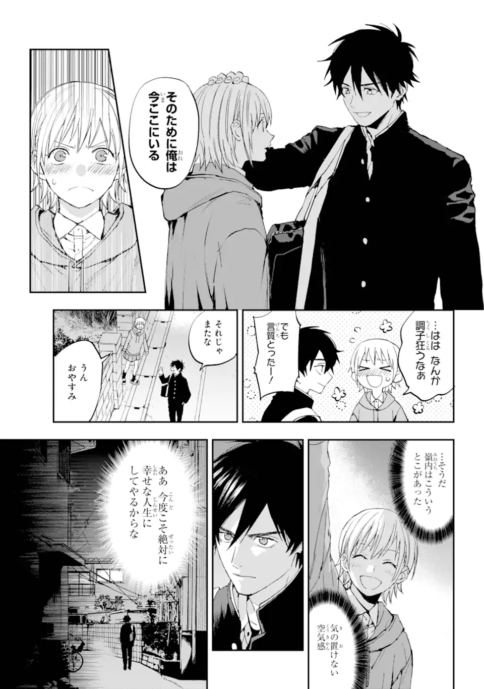 鬼殺しの我道再演 第1.2話 - Page 15