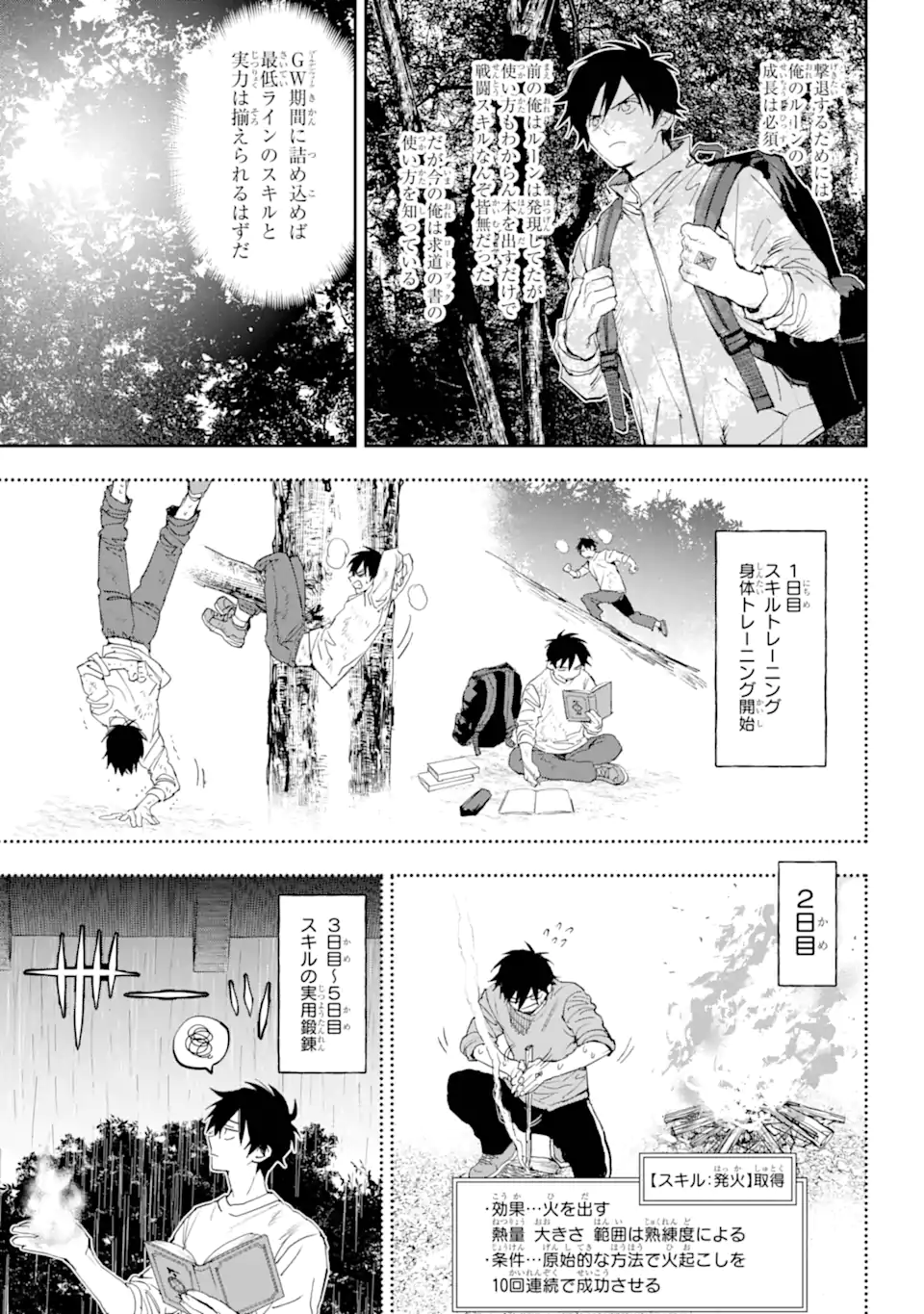 鬼殺しの我道再演 第1.2話 - Page 17