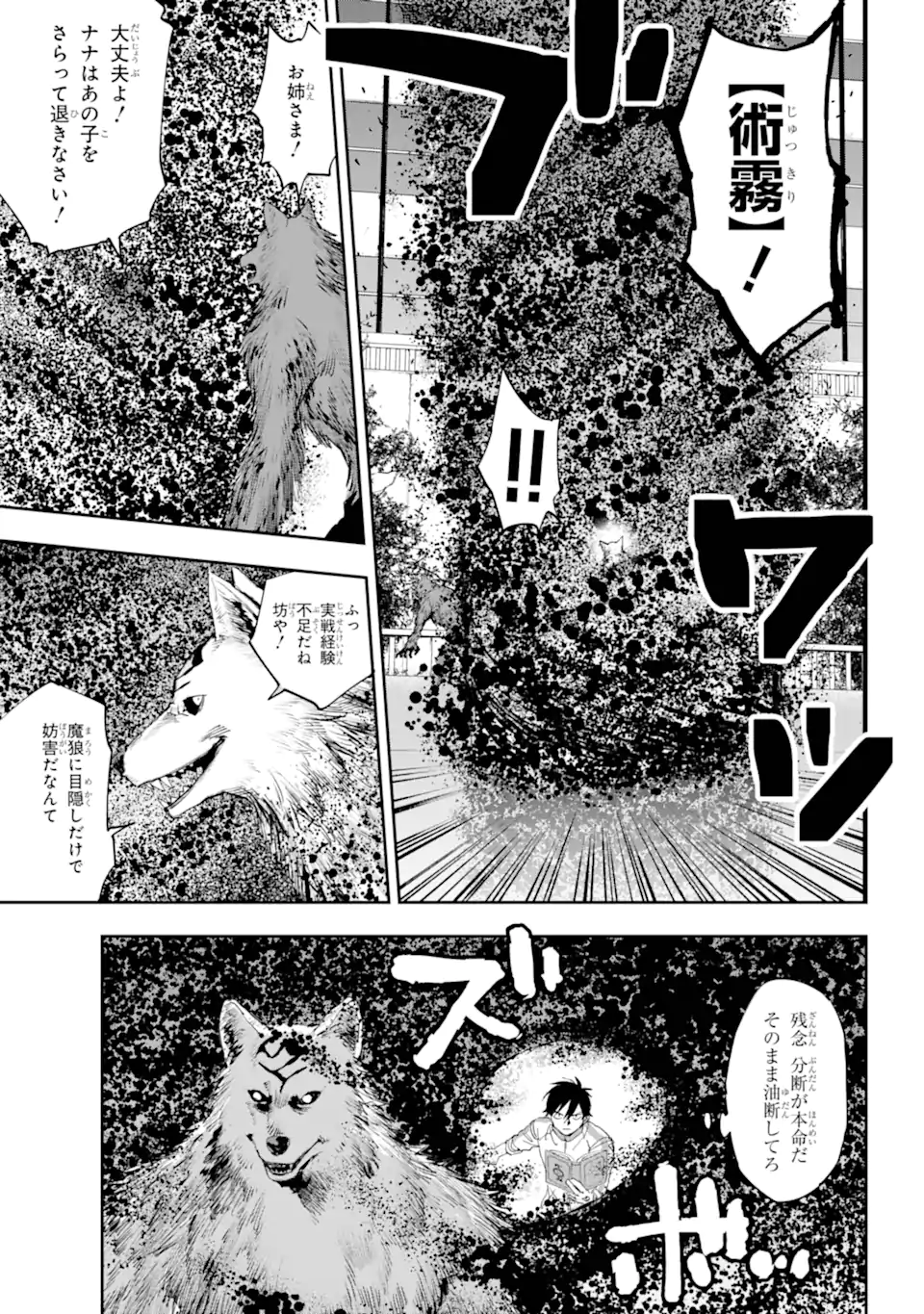 鬼殺しの我道再演 第1.3話 - Page 14