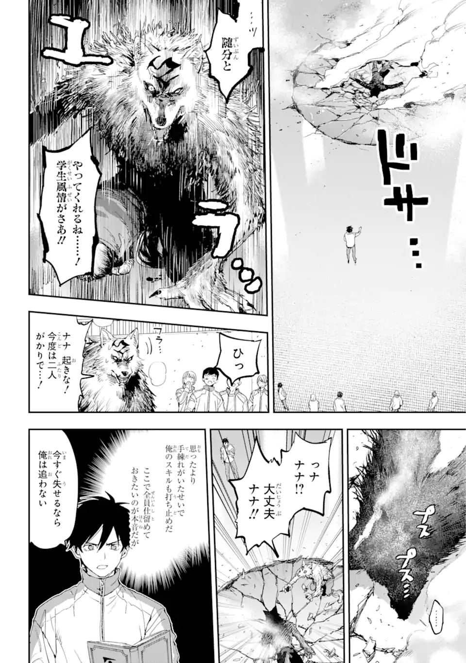 鬼殺しの我道再演 第1.4話 - Page 12