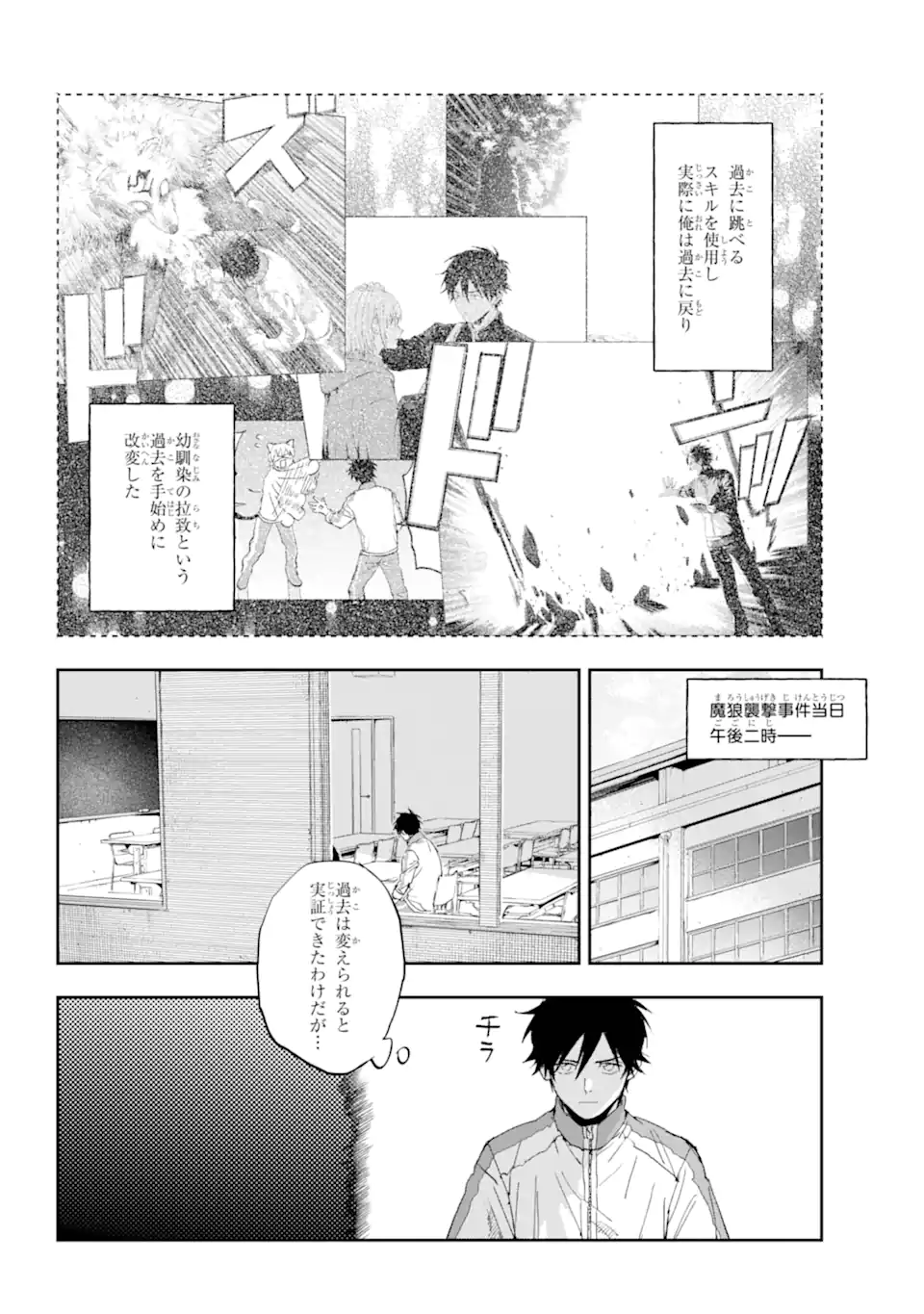 鬼殺しの我道再演 第2.1話 - Page 3