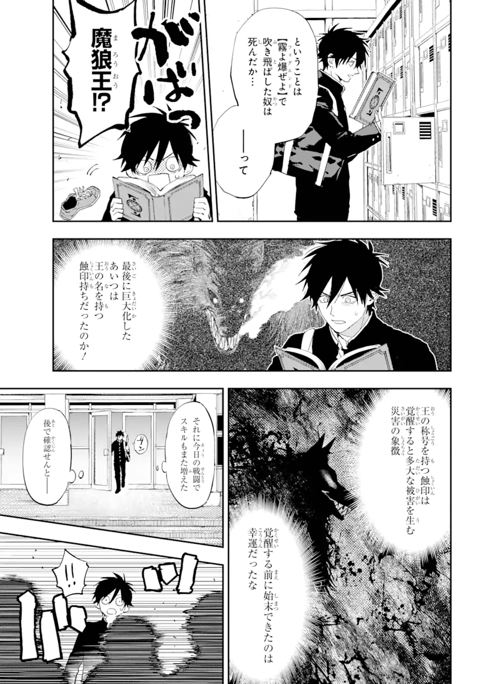 鬼殺しの我道再演 第2.1話 - Page 11