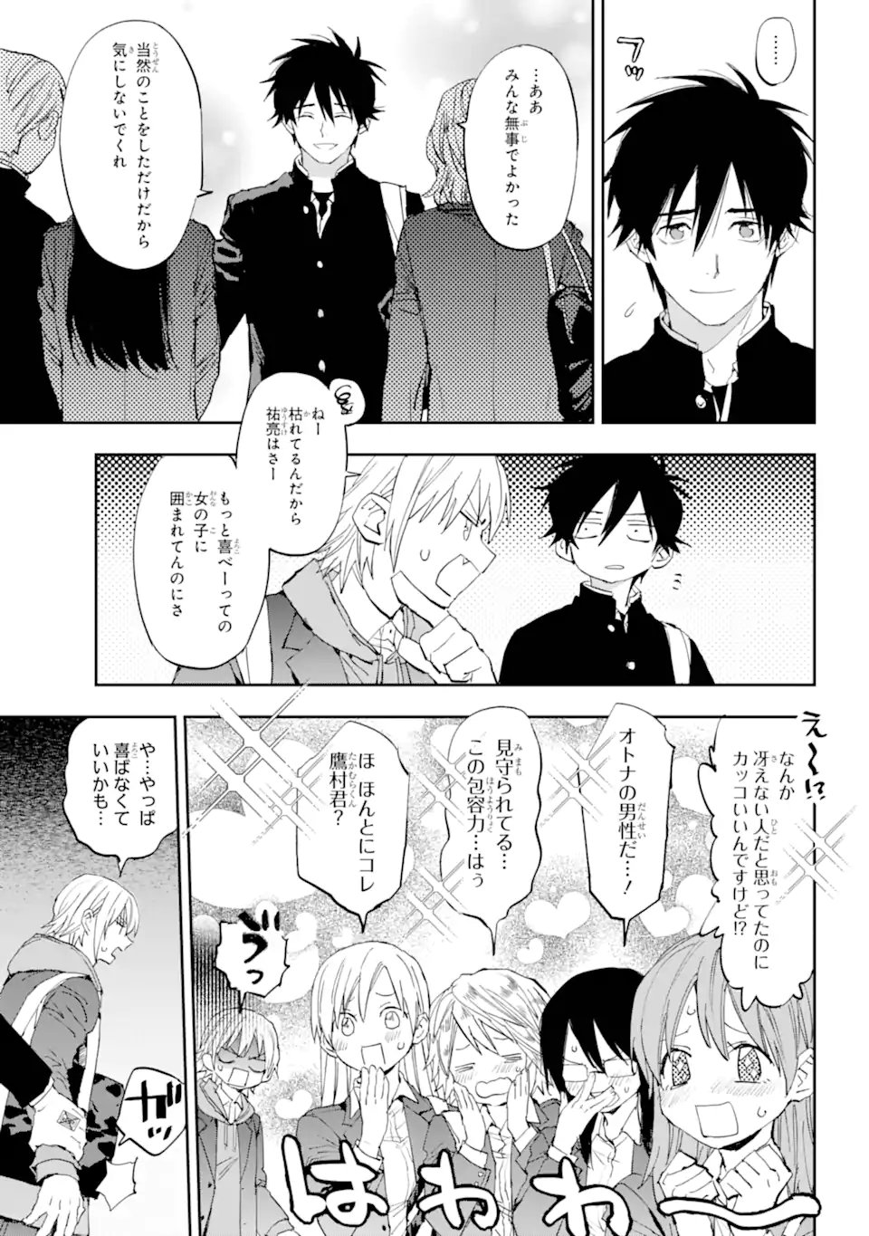 鬼殺しの我道再演 第2.2話 - Page 3