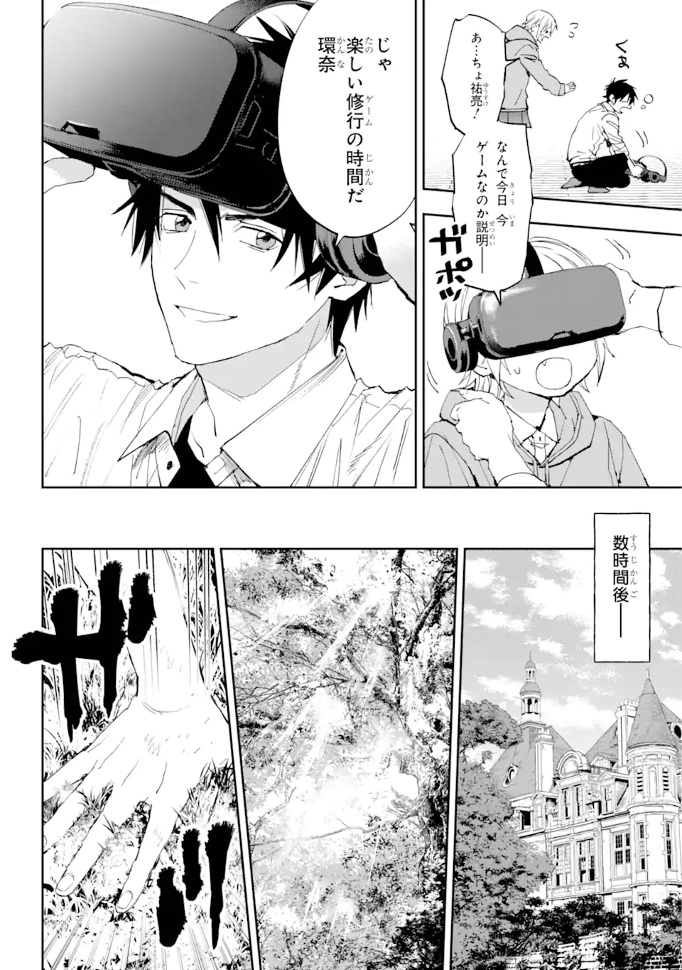 鬼殺しの我道再演 第2.2話 - Page 5