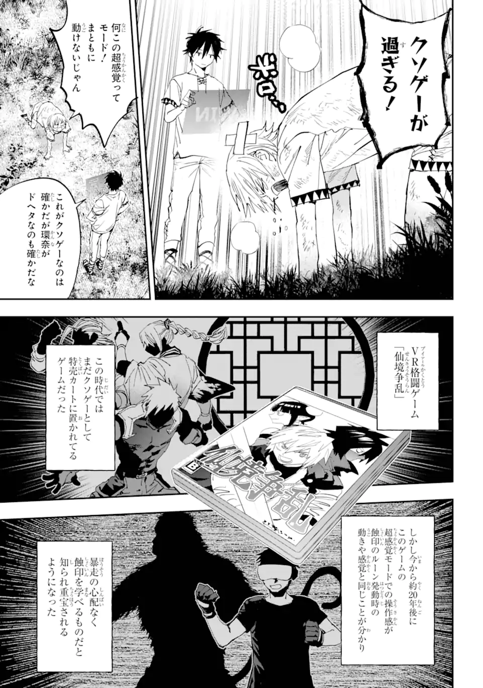 鬼殺しの我道再演 第2.2話 - Page 7