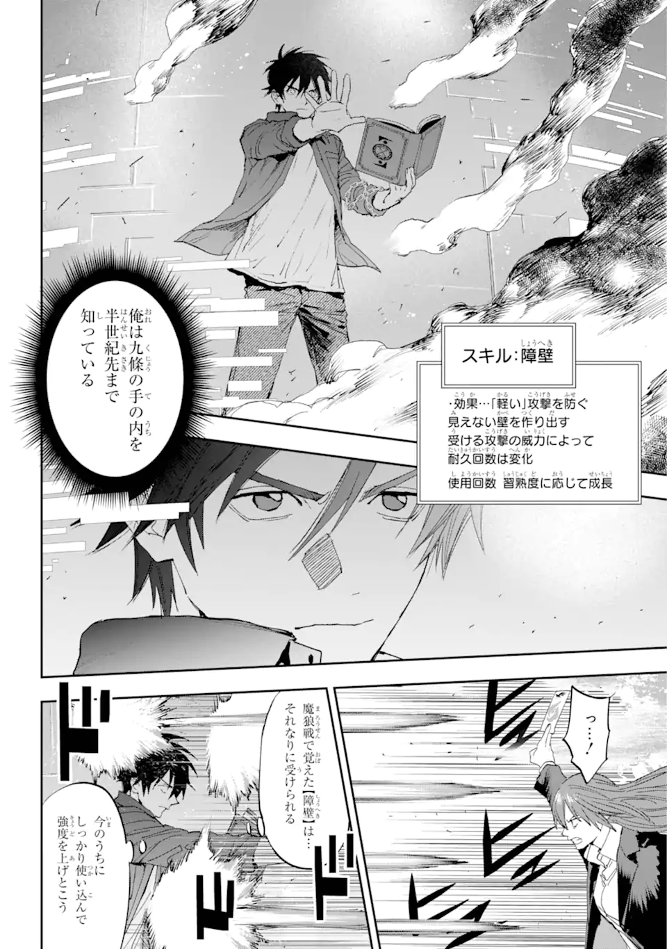 鬼殺しの我道再演 第2.3話 - Page 8