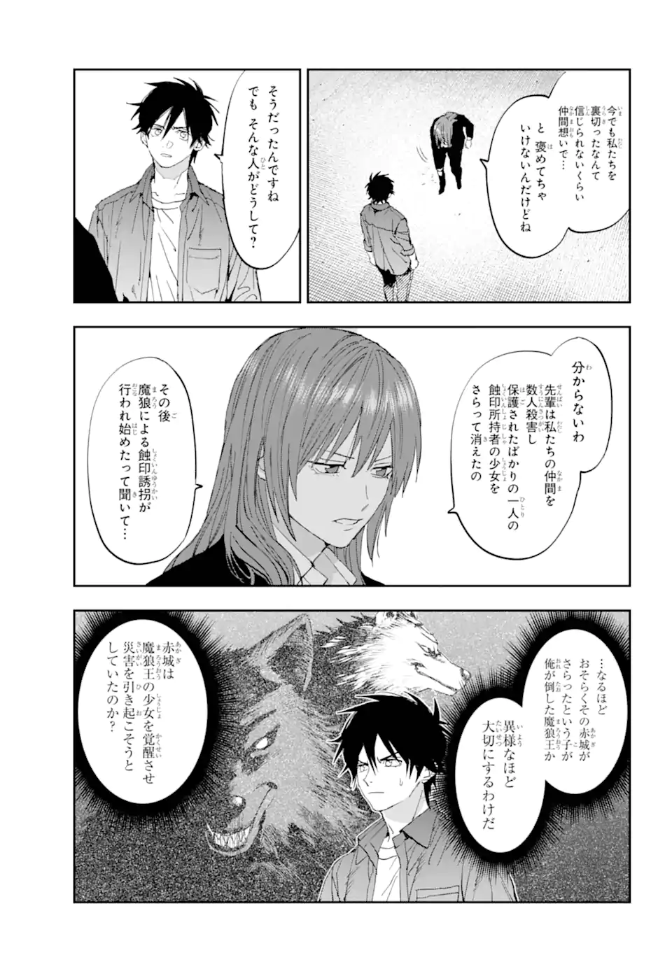 鬼殺しの我道再演 第2.4話 - Page 8