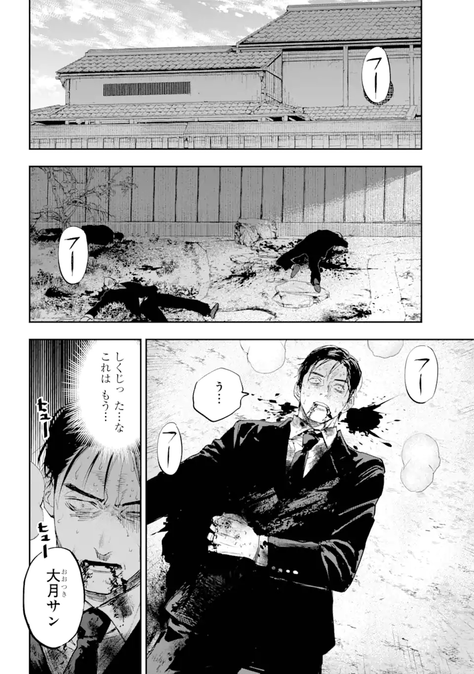 鬼殺しの我道再演 第3.1話 - Page 2