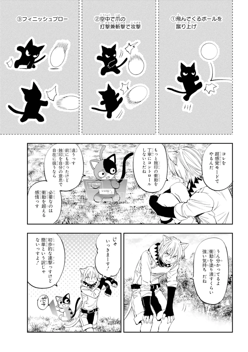 鬼殺しの我道再演 第3.3話 - Page 1