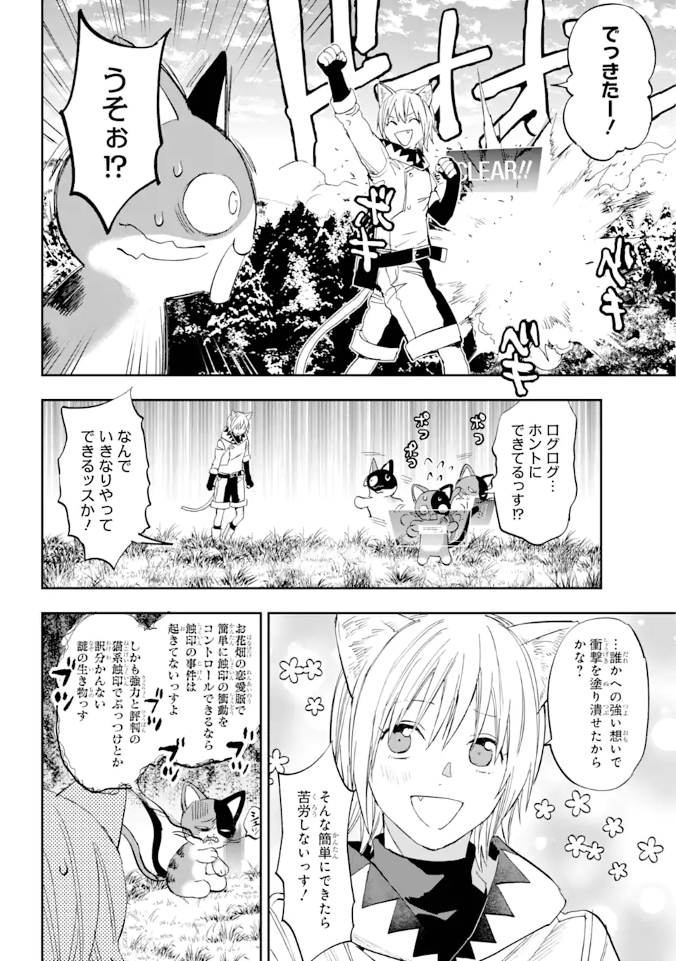 鬼殺しの我道再演 第3.3話 - Page 4