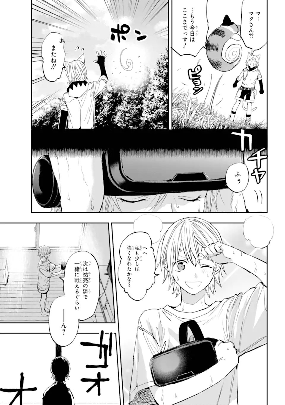 鬼殺しの我道再演 第3.3話 - Page 5