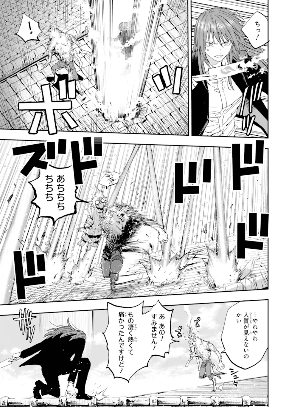 鬼殺しの我道再演 第4.1話 - Page 3