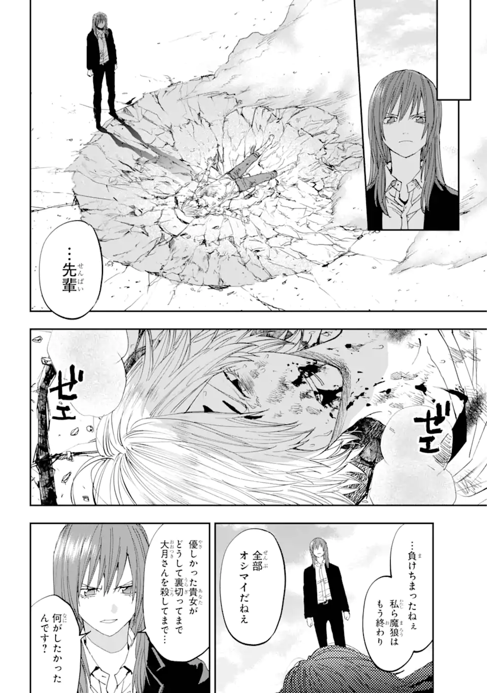 鬼殺しの我道再演 第4.3話 - Page 1