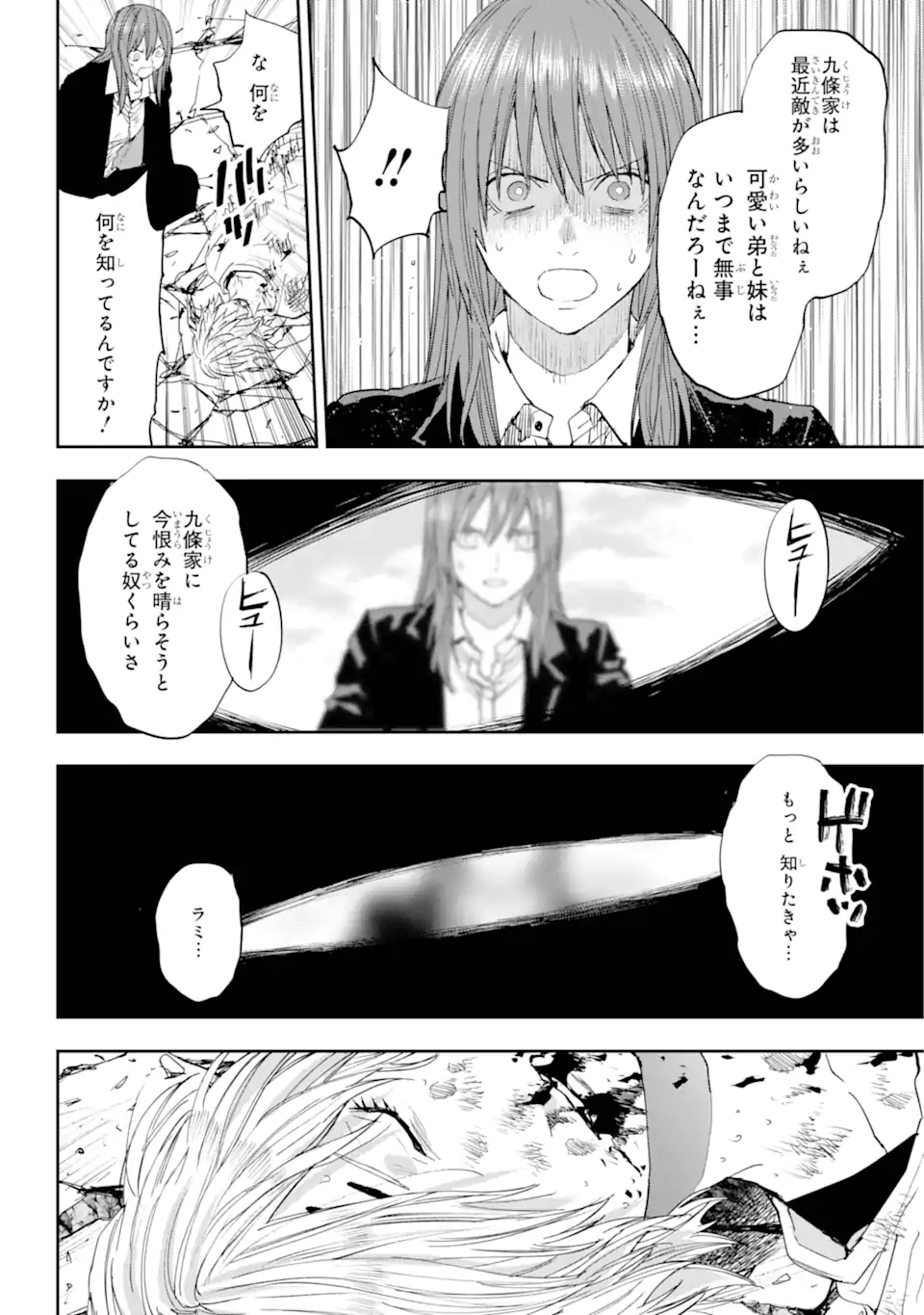 鬼殺しの我道再演 第4.3話 - Page 3