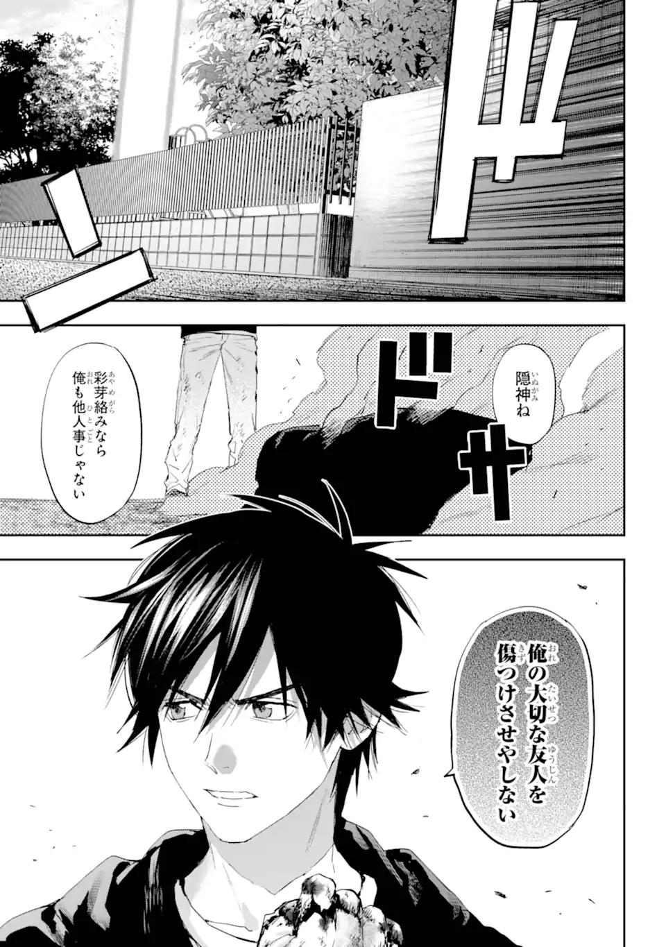 鬼殺しの我道再演 第4.3話 - Page 12