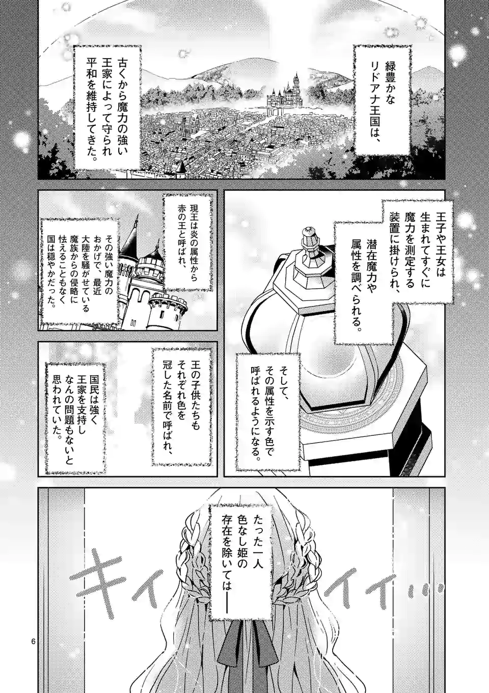 お荷物と呼ばれた転生姫は、召喚勇者に恋をして 第1話 - Page 6