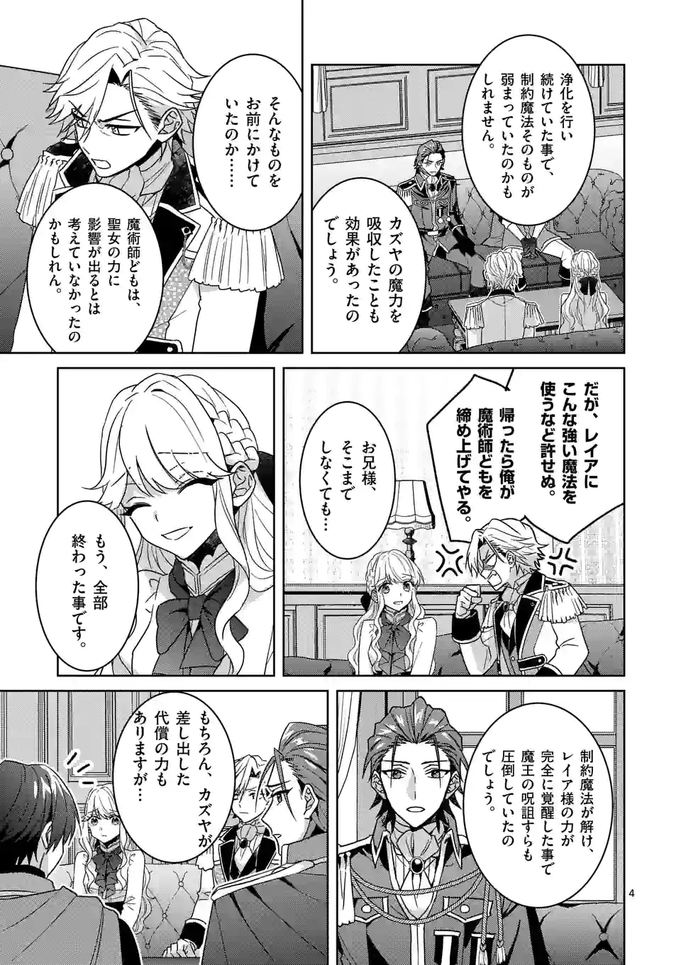 お荷物と呼ばれた転生姫は、召喚勇者に恋をして 第10.1話 - Page 4