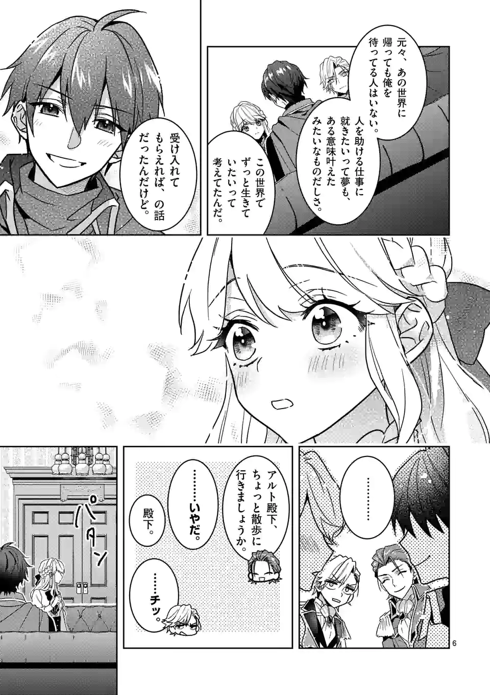 お荷物と呼ばれた転生姫は、召喚勇者に恋をして 第10.1話 - Page 6