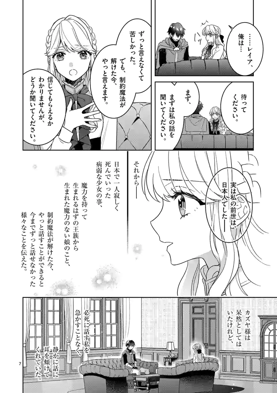 お荷物と呼ばれた転生姫は、召喚勇者に恋をして 第10.1話 - Page 7