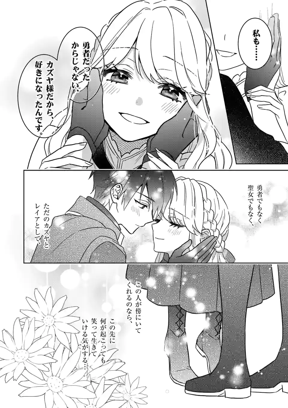 お荷物と呼ばれた転生姫は、召喚勇者に恋をして 第10.1話 - Page 11