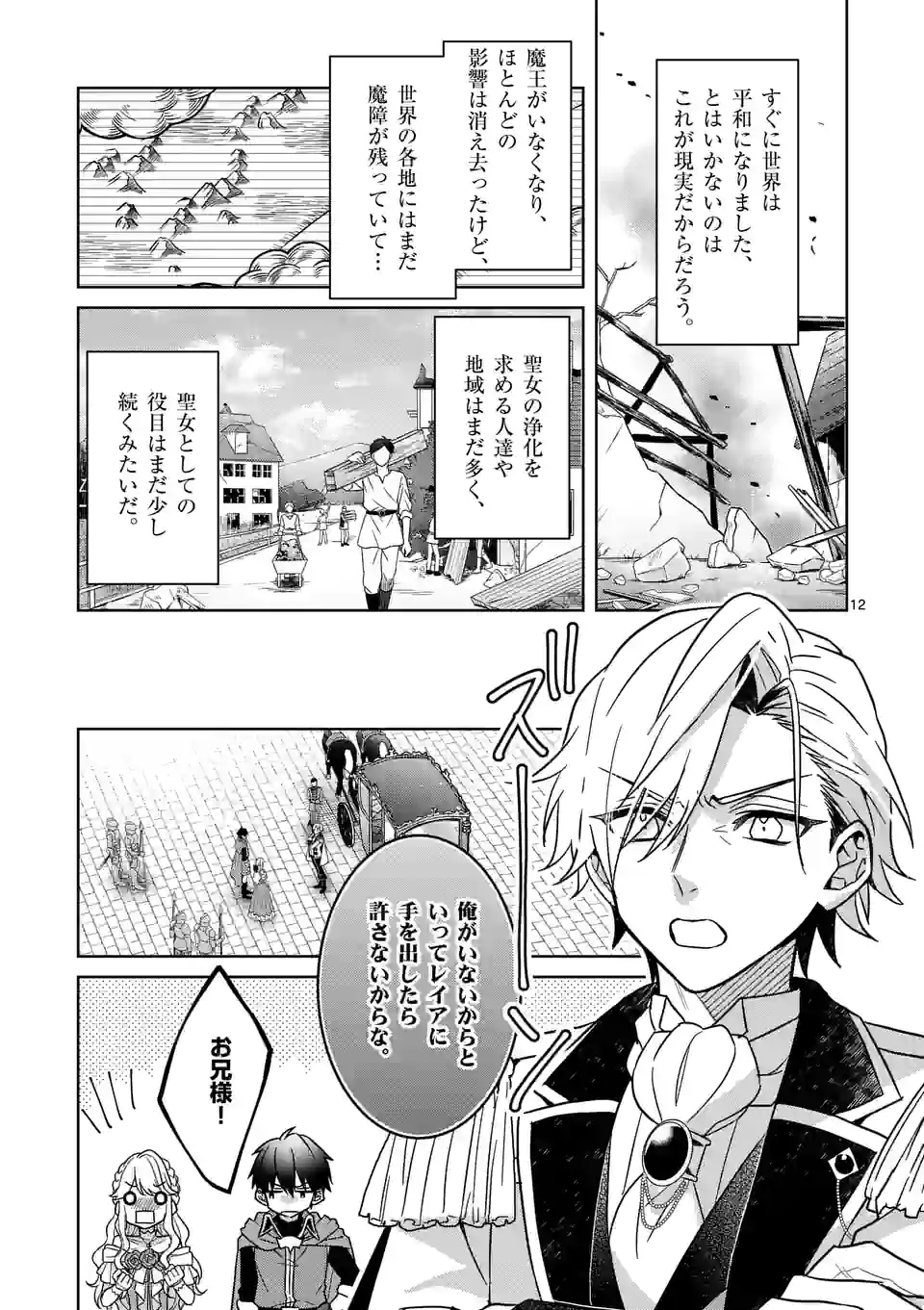 お荷物と呼ばれた転生姫は、召喚勇者に恋をして 第10.1話 - Page 12