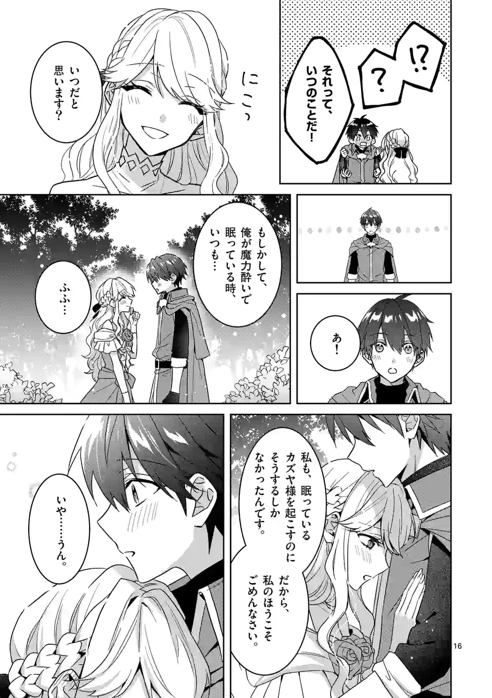 お荷物と呼ばれた転生姫は、召喚勇者に恋をして 第10.1話 - Page 16