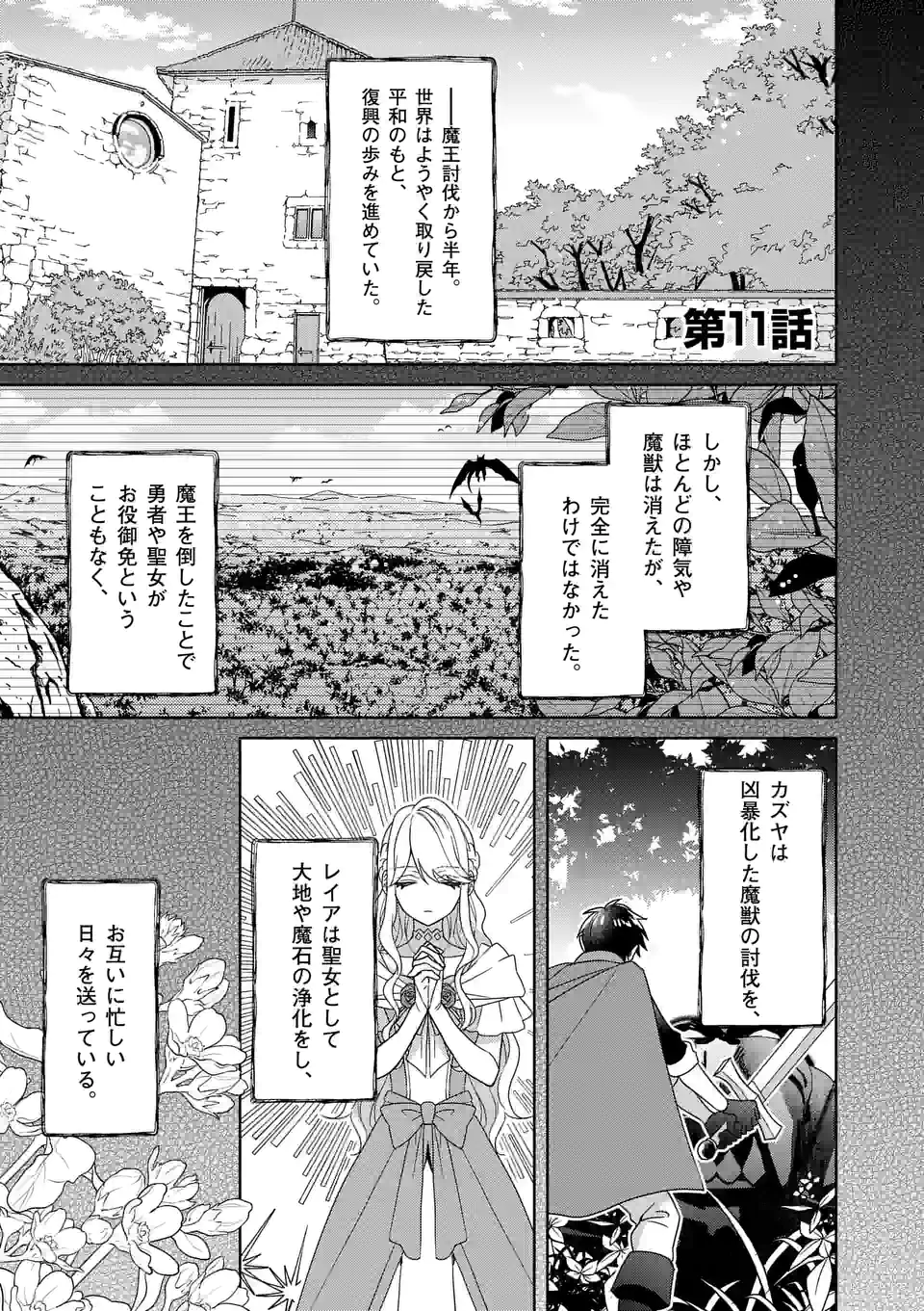 お荷物と呼ばれた転生姫は、召喚勇者に恋をして 第11話 - Page 1