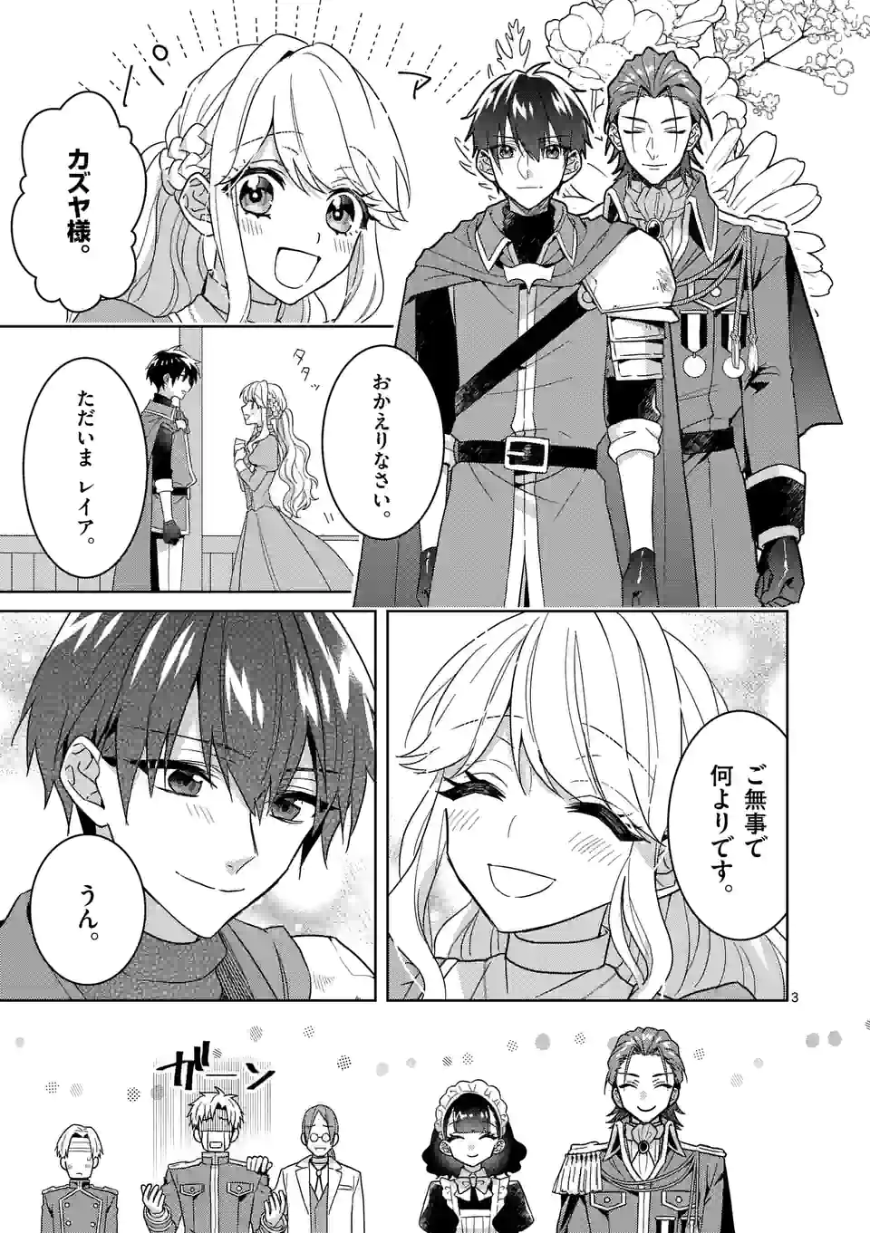 お荷物と呼ばれた転生姫は、召喚勇者に恋をして 第11話 - Page 3