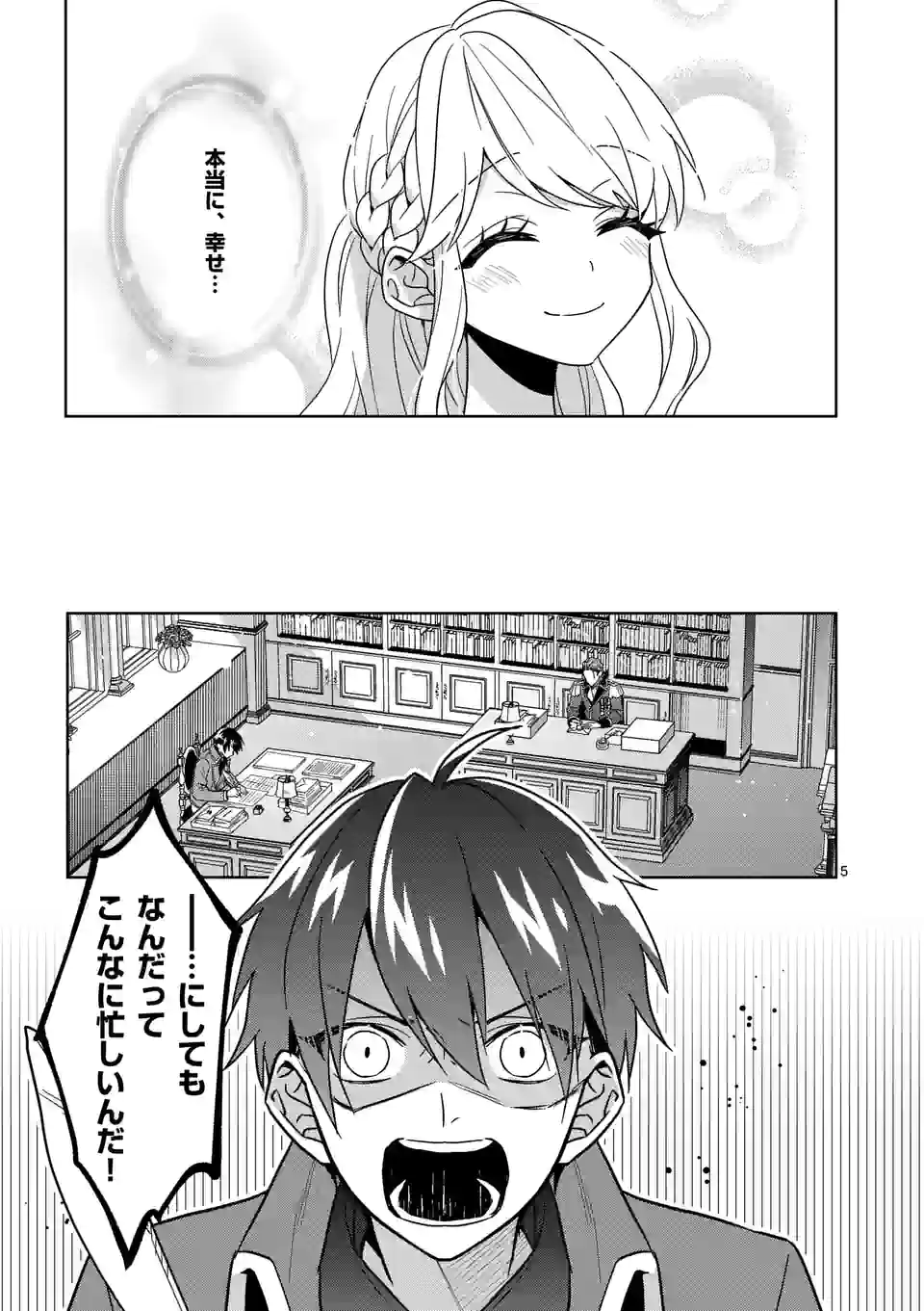 お荷物と呼ばれた転生姫は、召喚勇者に恋をして 第11話 - Page 5