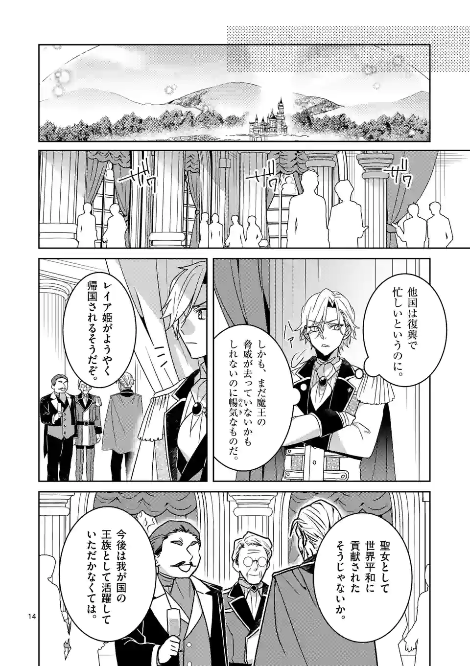 お荷物と呼ばれた転生姫は、召喚勇者に恋をして 第12.5話 - Page 5