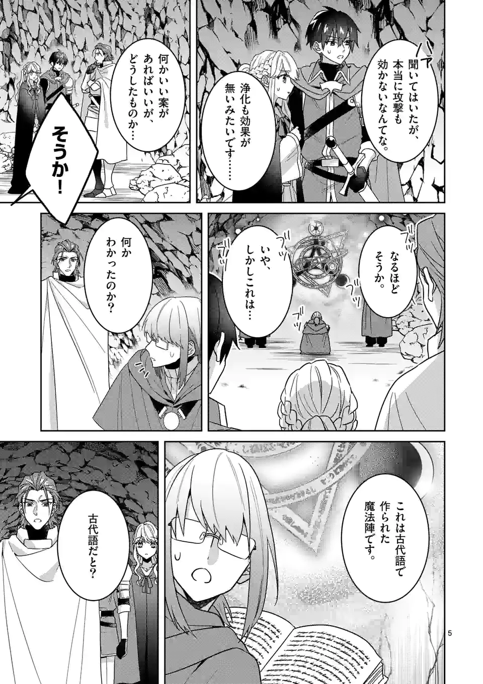 お荷物と呼ばれた転生姫は、召喚勇者に恋をして 第12話 - Page 5