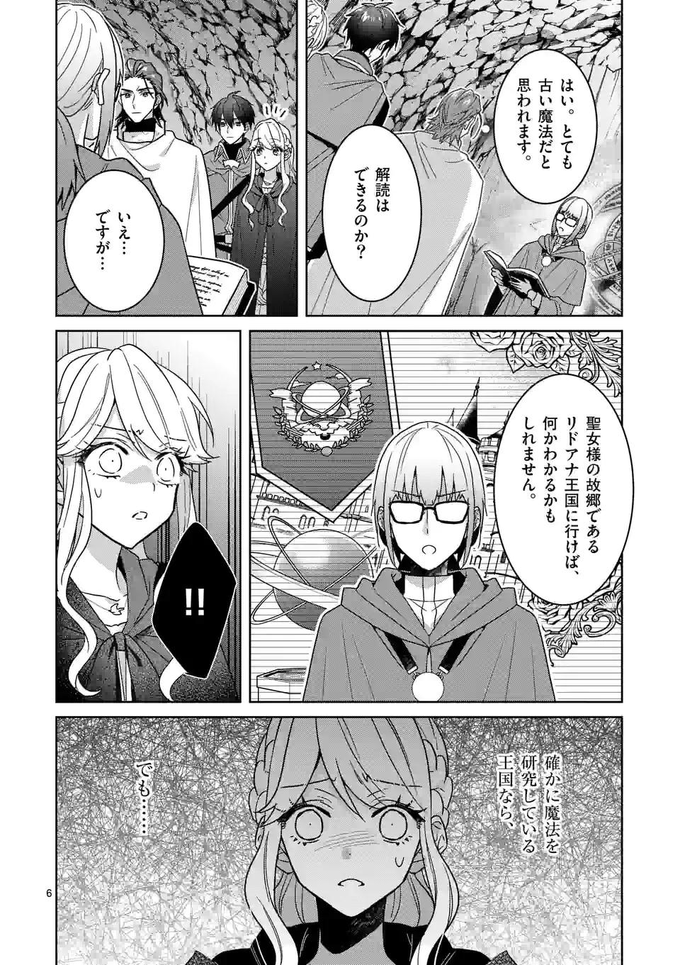 お荷物と呼ばれた転生姫は、召喚勇者に恋をして 第12話 - Page 6