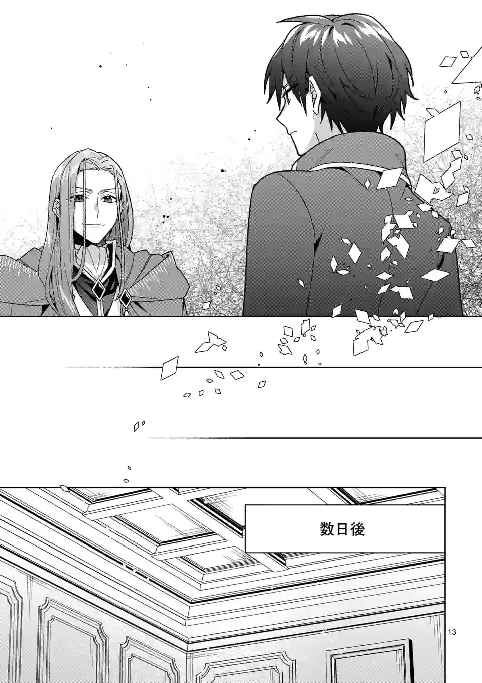 お荷物と呼ばれた転生姫は、召喚勇者に恋をして 第14話 - Page 13