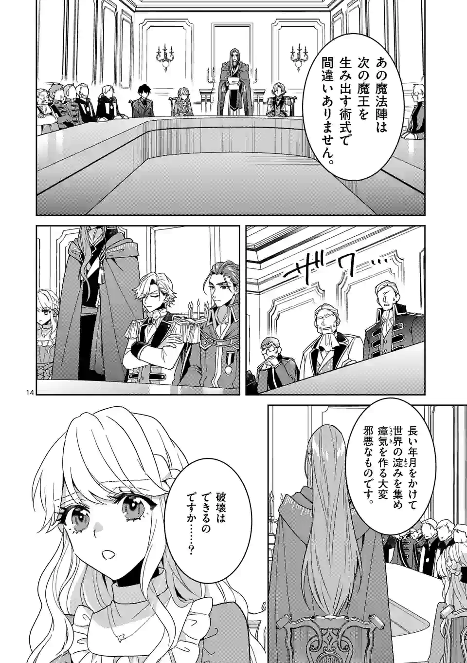 お荷物と呼ばれた転生姫は、召喚勇者に恋をして 第14話 - Page 14